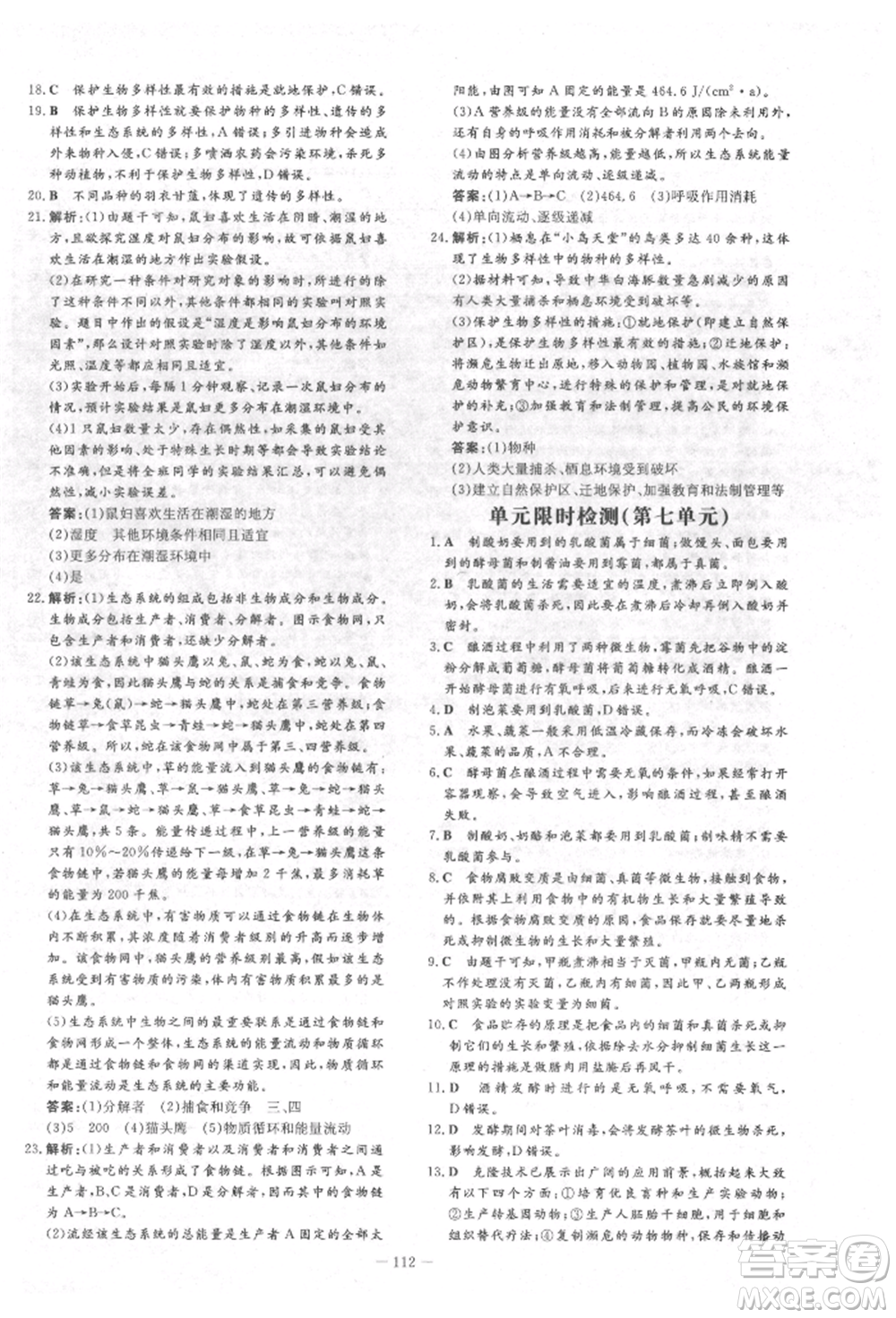 吉林教育出版社2022練案課時作業(yè)本八年級下冊生物學濟南版參考答案