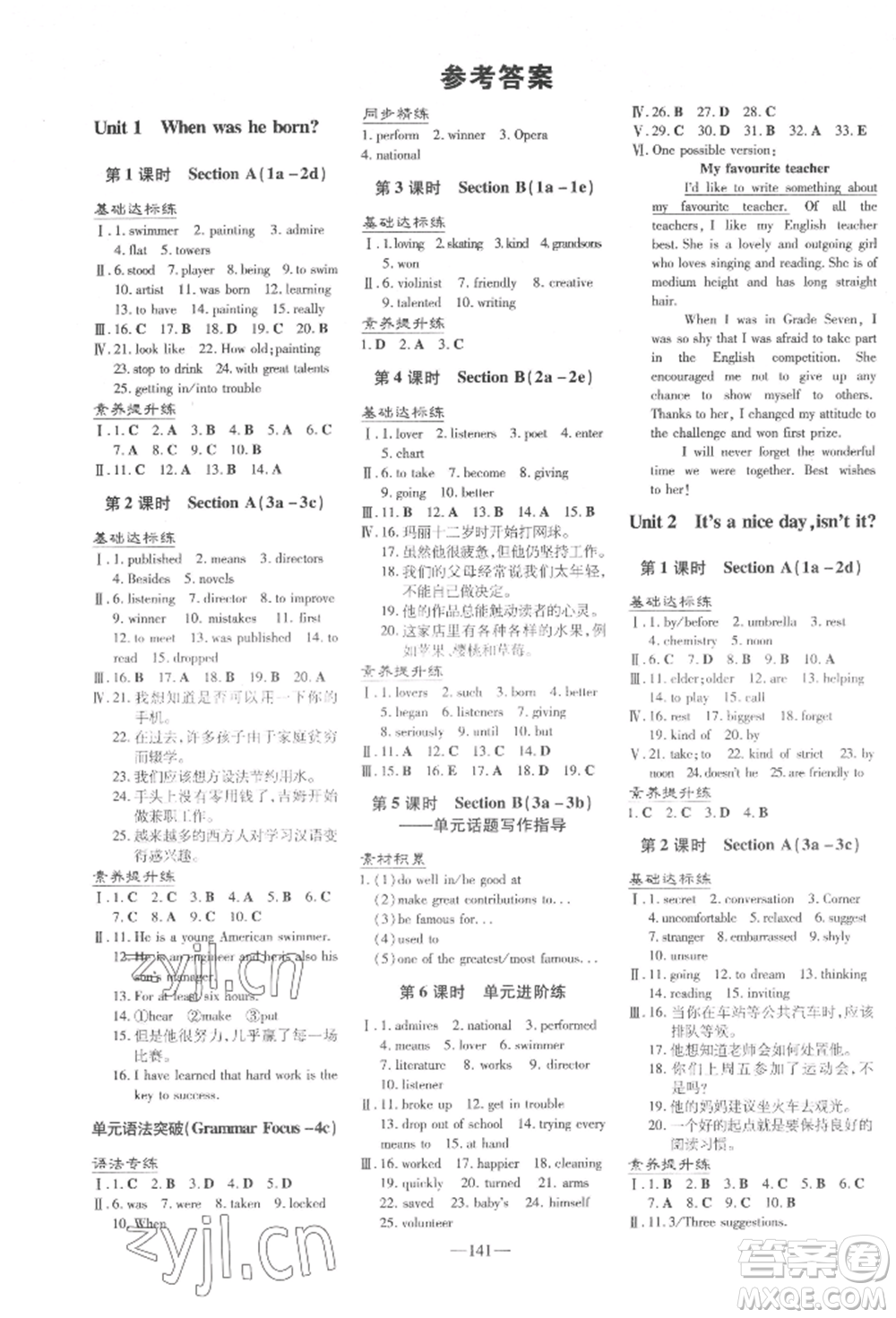陜西人民教育出版社2022練案五四學(xué)制八年級(jí)英語(yǔ)下冊(cè)魯教版參考答案