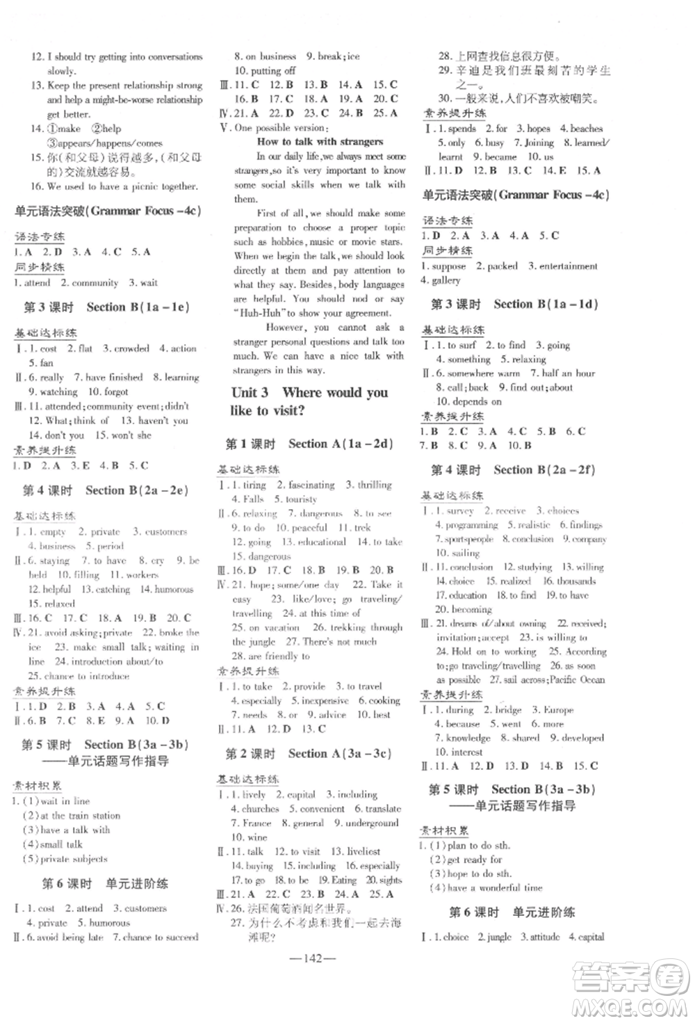 陜西人民教育出版社2022練案五四學(xué)制八年級(jí)英語(yǔ)下冊(cè)魯教版參考答案
