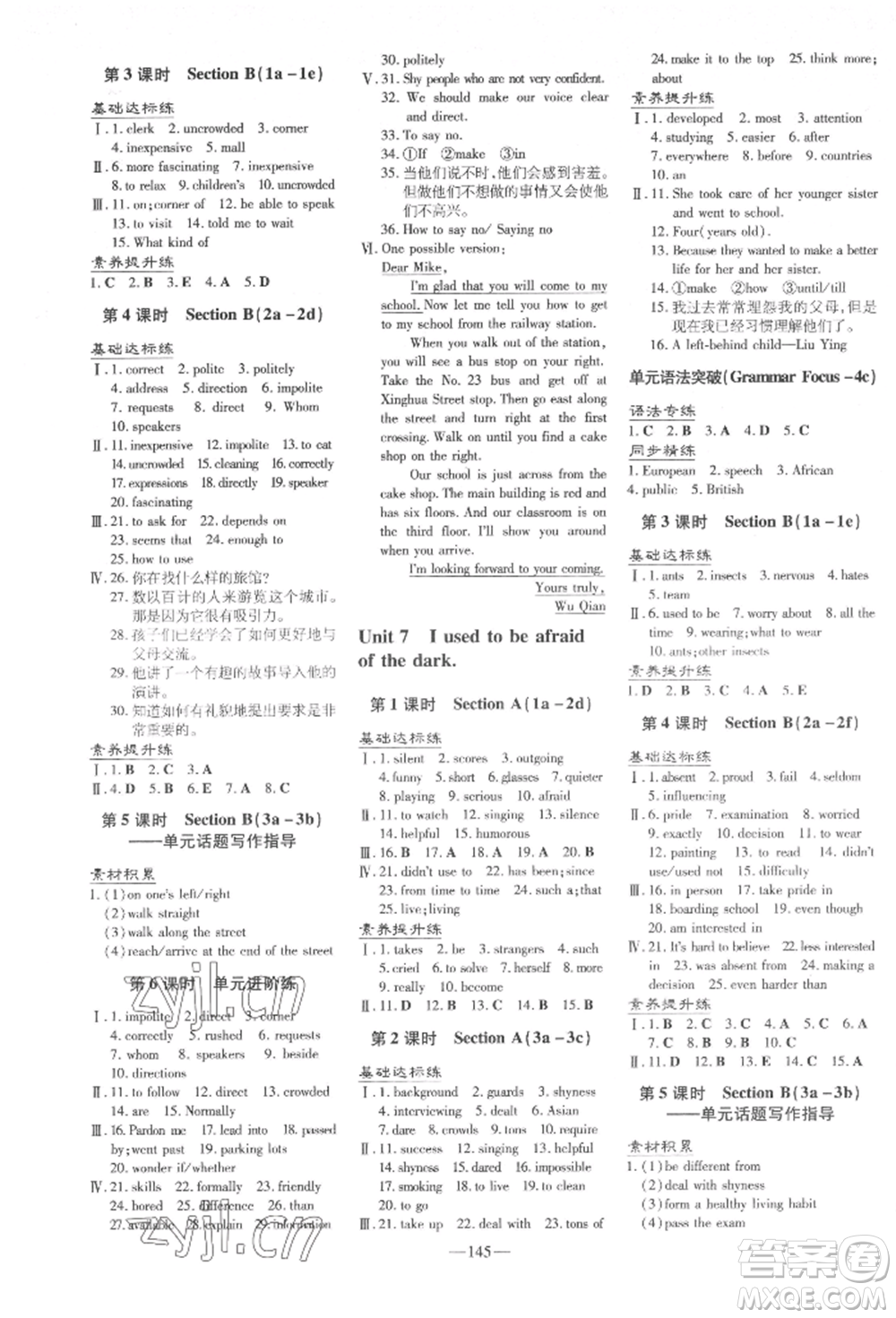 陜西人民教育出版社2022練案五四學(xué)制八年級(jí)英語(yǔ)下冊(cè)魯教版參考答案