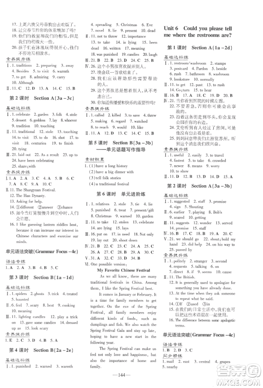 陜西人民教育出版社2022練案五四學(xué)制八年級(jí)英語(yǔ)下冊(cè)魯教版參考答案