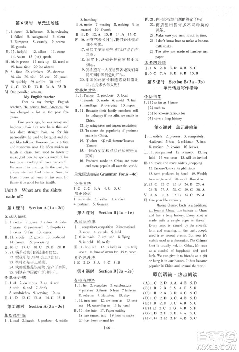 陜西人民教育出版社2022練案五四學(xué)制八年級(jí)英語(yǔ)下冊(cè)魯教版參考答案