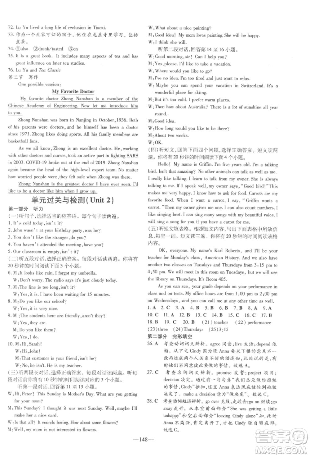 陜西人民教育出版社2022練案五四學(xué)制八年級(jí)英語(yǔ)下冊(cè)魯教版參考答案