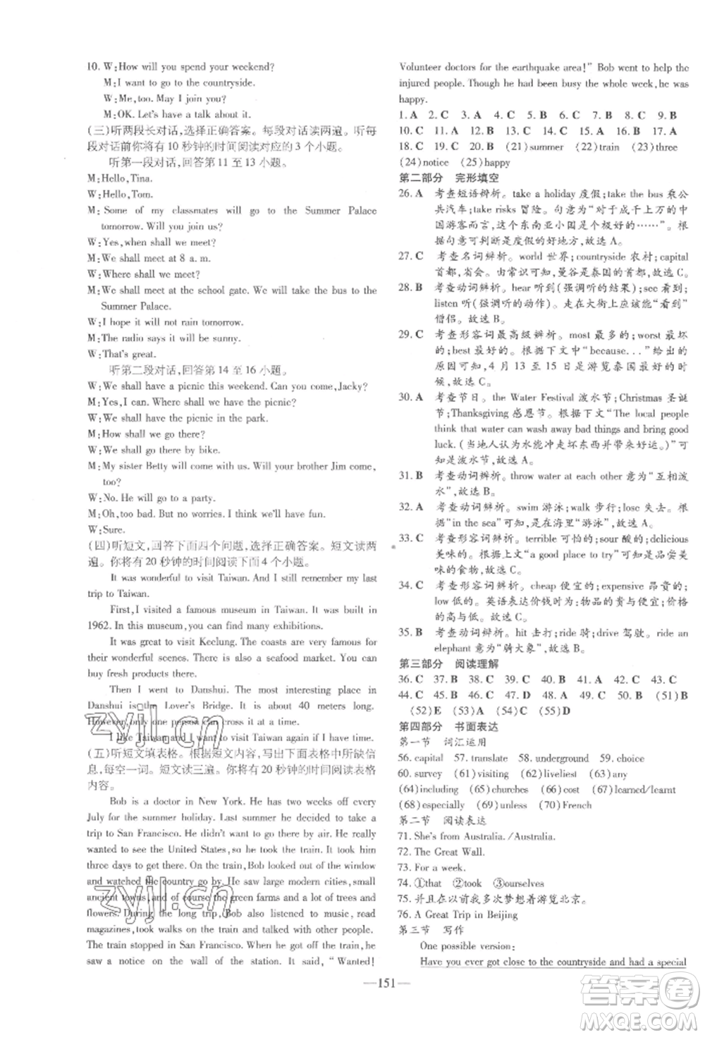 陜西人民教育出版社2022練案五四學(xué)制八年級(jí)英語(yǔ)下冊(cè)魯教版參考答案