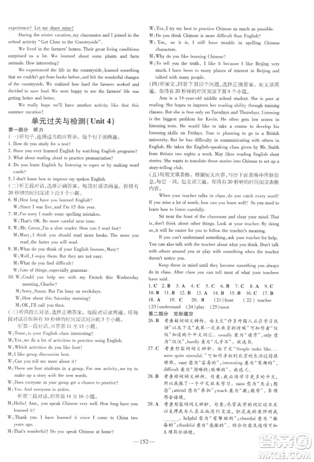 陜西人民教育出版社2022練案五四學(xué)制八年級(jí)英語(yǔ)下冊(cè)魯教版參考答案