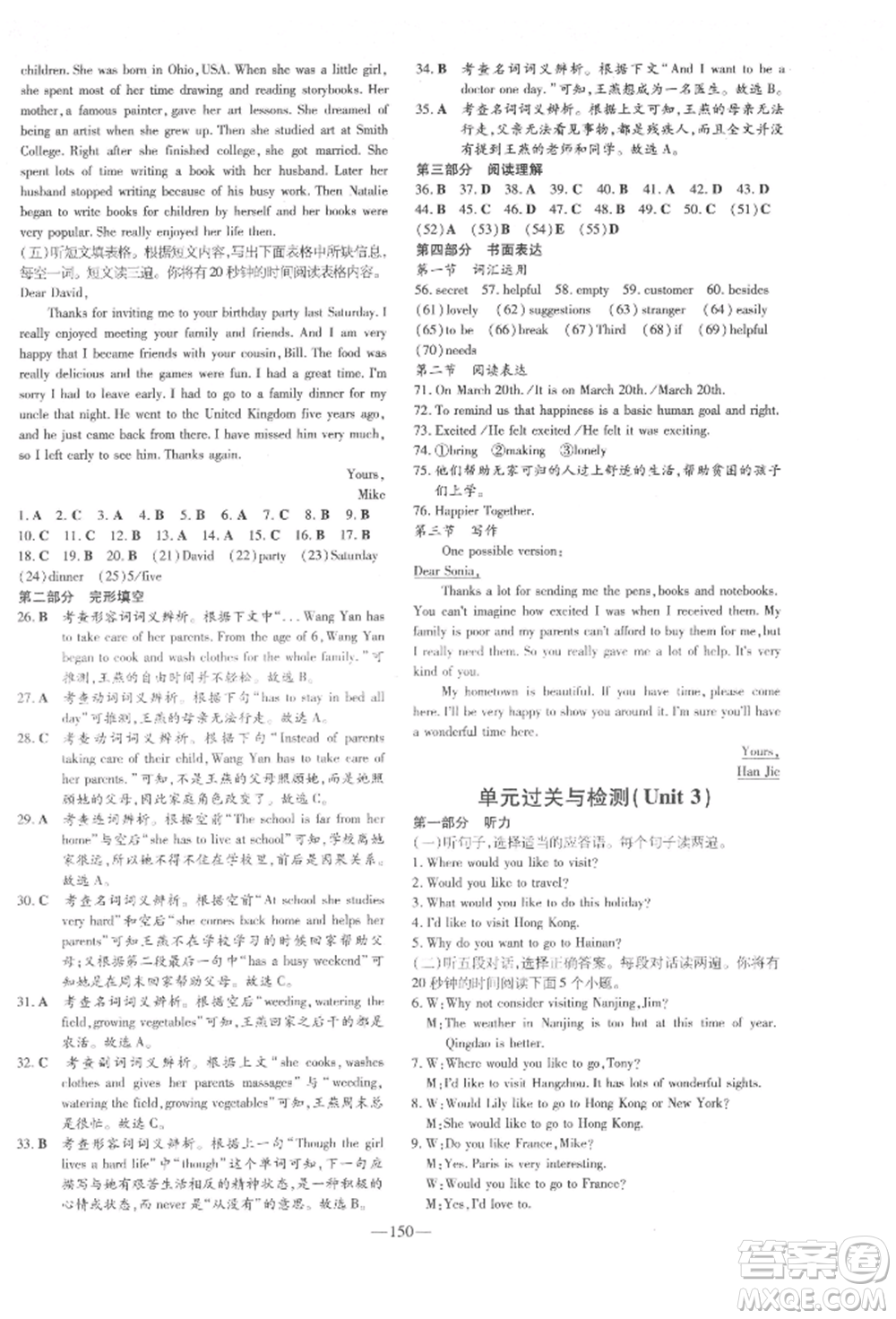 陜西人民教育出版社2022練案五四學(xué)制八年級(jí)英語(yǔ)下冊(cè)魯教版參考答案