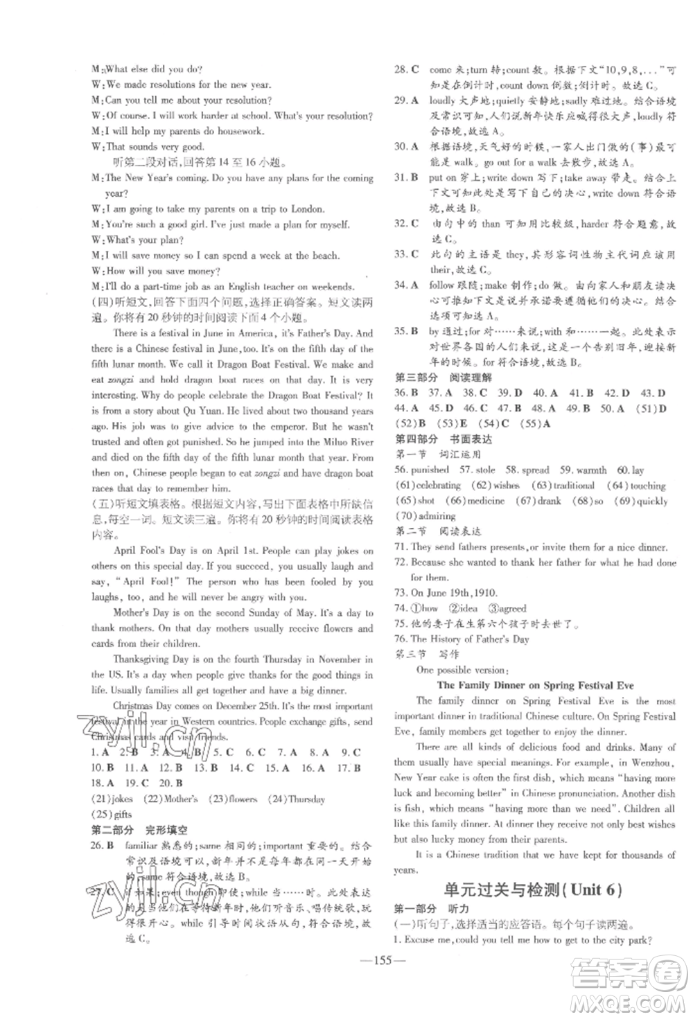 陜西人民教育出版社2022練案五四學(xué)制八年級(jí)英語(yǔ)下冊(cè)魯教版參考答案