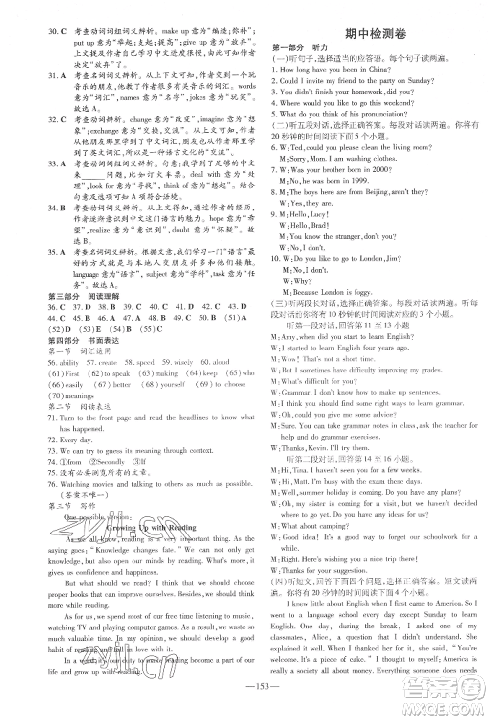 陜西人民教育出版社2022練案五四學(xué)制八年級(jí)英語(yǔ)下冊(cè)魯教版參考答案
