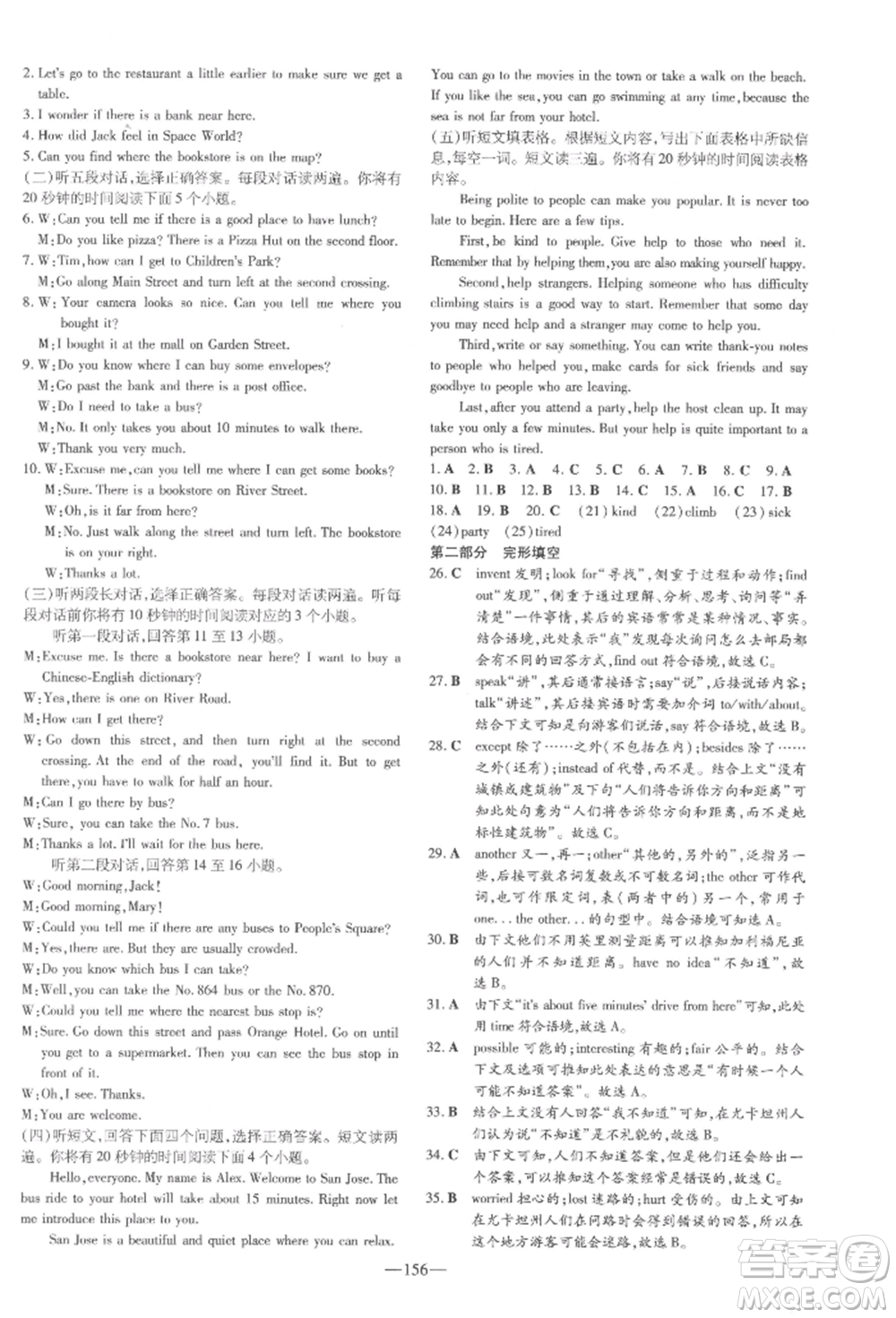陜西人民教育出版社2022練案五四學(xué)制八年級(jí)英語(yǔ)下冊(cè)魯教版參考答案