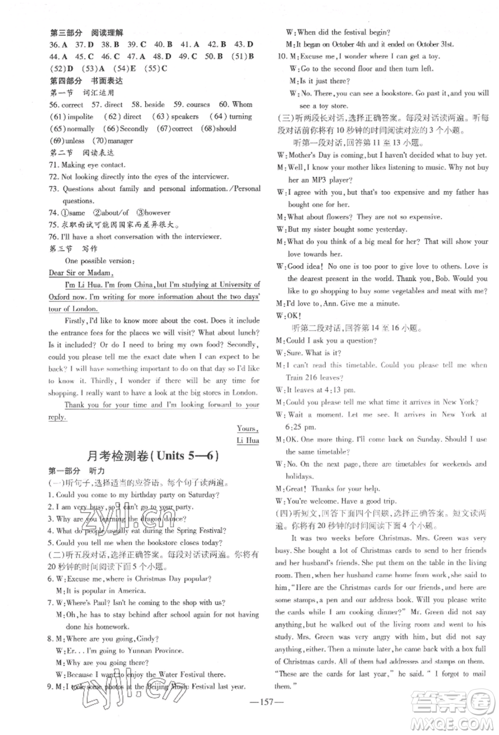 陜西人民教育出版社2022練案五四學(xué)制八年級(jí)英語(yǔ)下冊(cè)魯教版參考答案