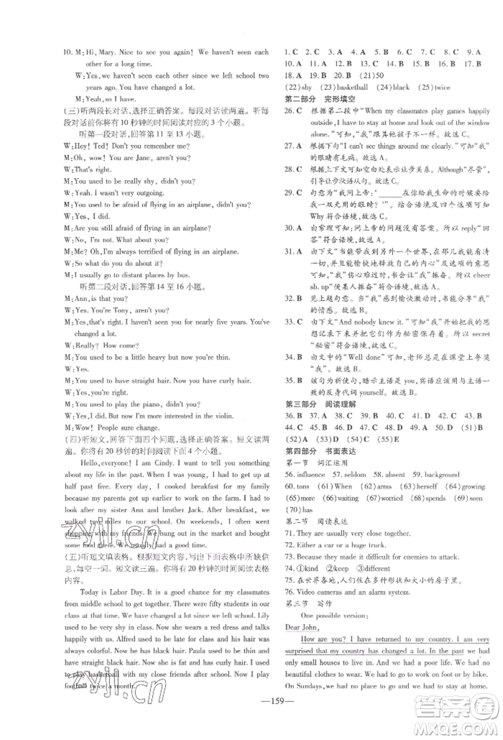 陜西人民教育出版社2022練案五四學(xué)制八年級(jí)英語(yǔ)下冊(cè)魯教版參考答案
