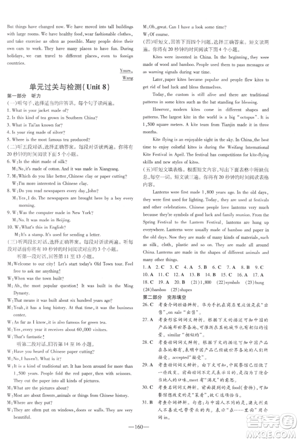陜西人民教育出版社2022練案五四學(xué)制八年級(jí)英語(yǔ)下冊(cè)魯教版參考答案