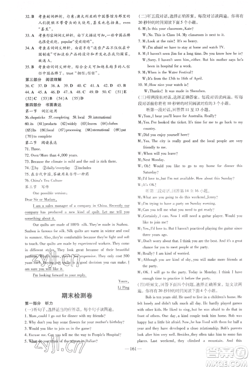 陜西人民教育出版社2022練案五四學(xué)制八年級(jí)英語(yǔ)下冊(cè)魯教版參考答案