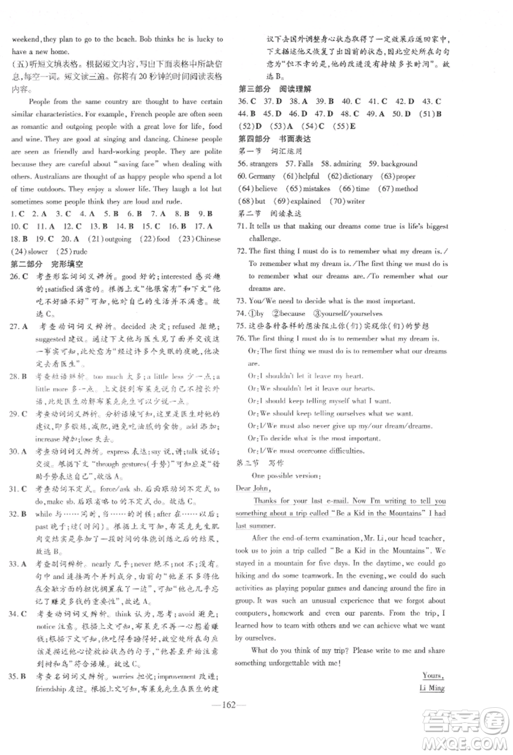 陜西人民教育出版社2022練案五四學(xué)制八年級(jí)英語(yǔ)下冊(cè)魯教版參考答案