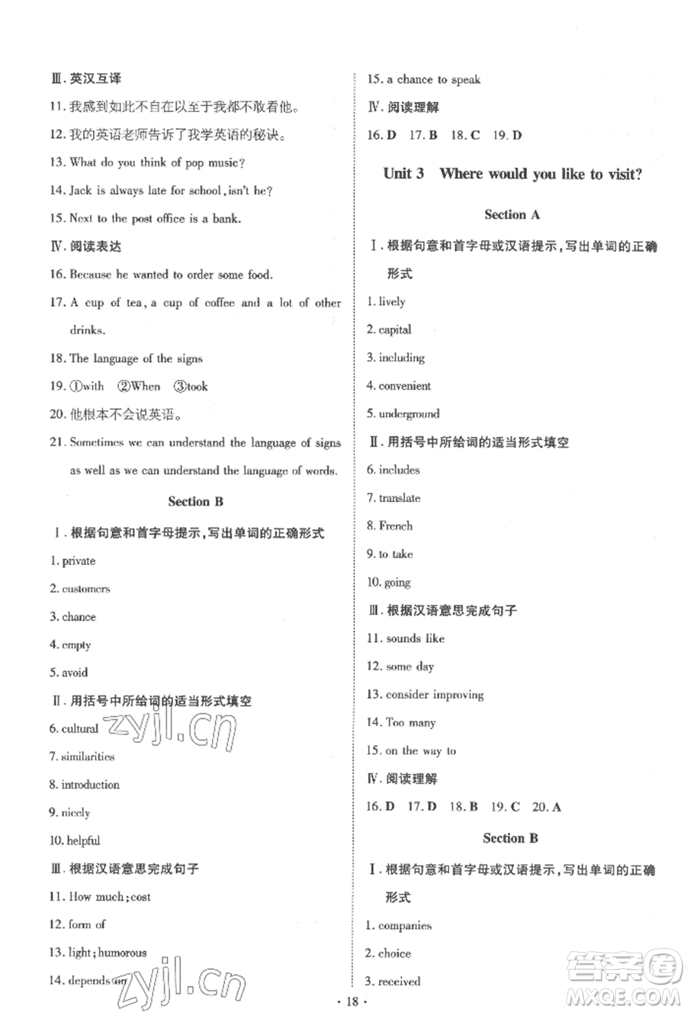 陜西人民教育出版社2022練案五四學(xué)制八年級(jí)英語(yǔ)下冊(cè)魯教版參考答案
