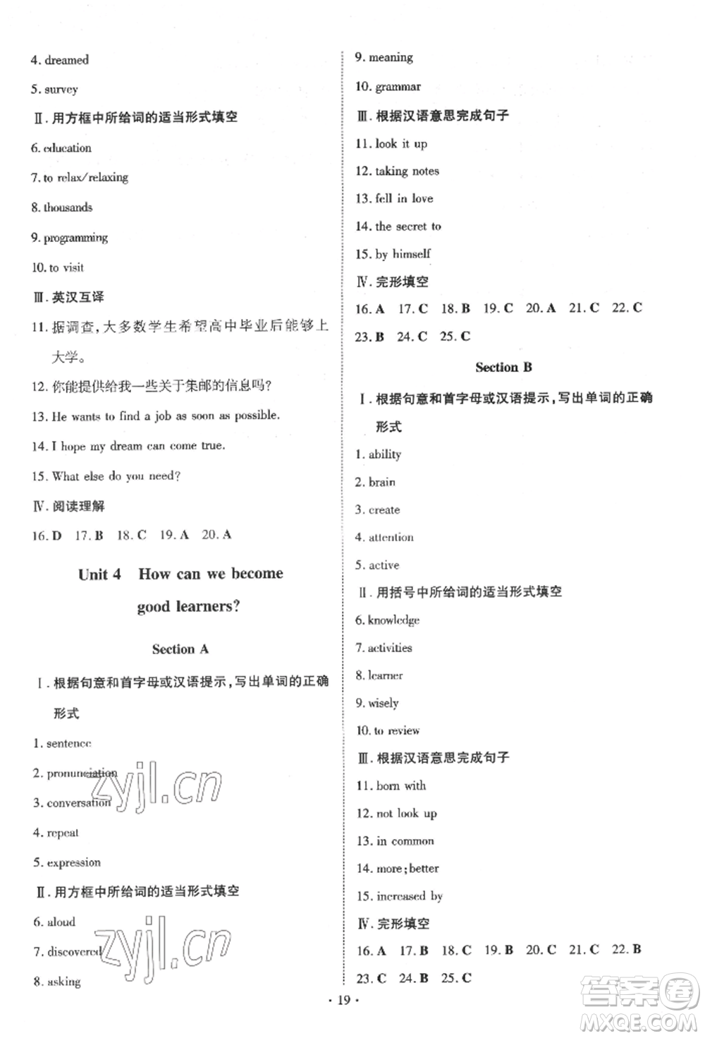 陜西人民教育出版社2022練案五四學(xué)制八年級(jí)英語(yǔ)下冊(cè)魯教版參考答案