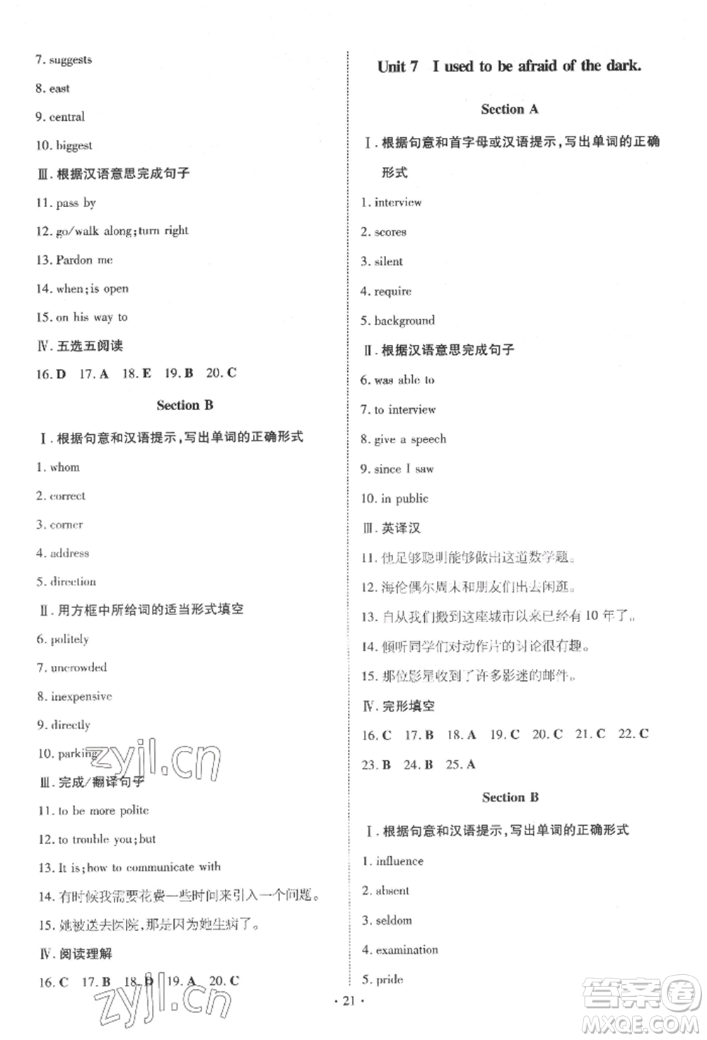 陜西人民教育出版社2022練案五四學(xué)制八年級(jí)英語(yǔ)下冊(cè)魯教版參考答案