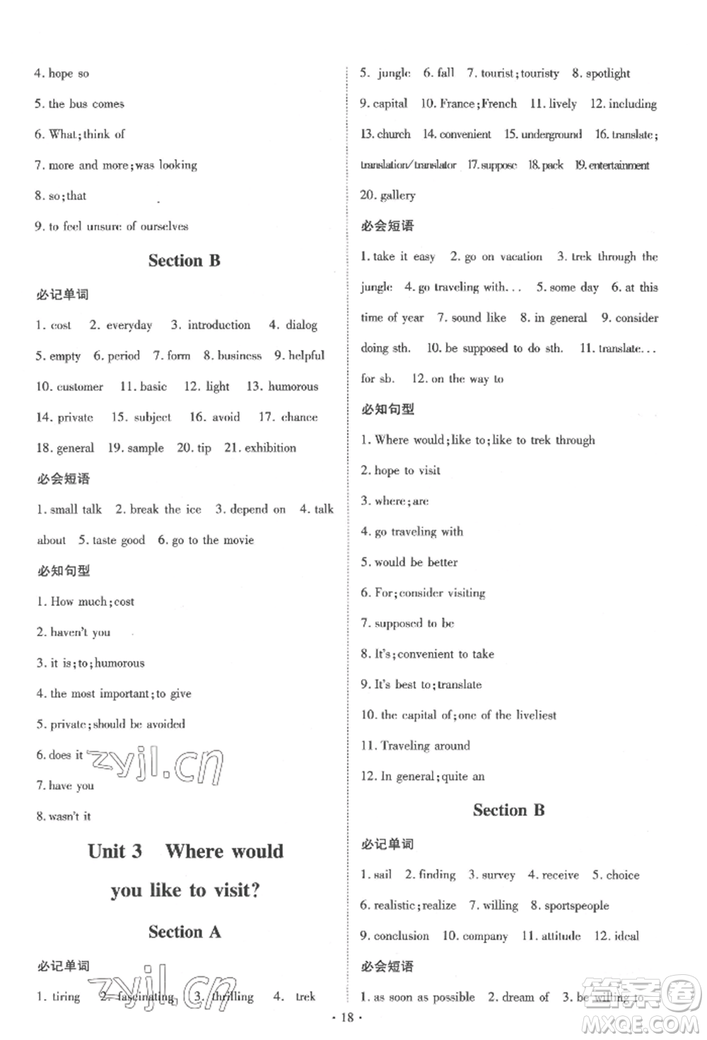 陜西人民教育出版社2022練案五四學(xué)制八年級(jí)英語(yǔ)下冊(cè)魯教版參考答案