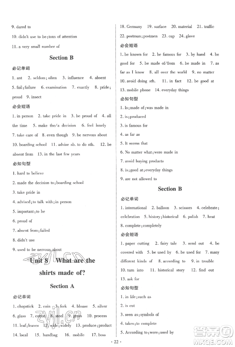 陜西人民教育出版社2022練案五四學(xué)制八年級(jí)英語(yǔ)下冊(cè)魯教版參考答案