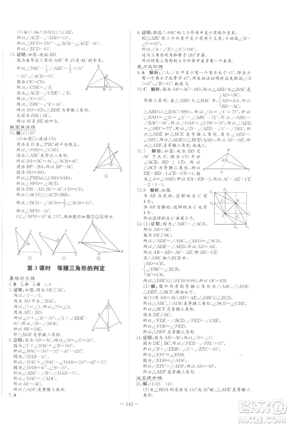吉林教育出版社2022練案課時作業(yè)本八年級下冊數(shù)學(xué)北師大版參考答案