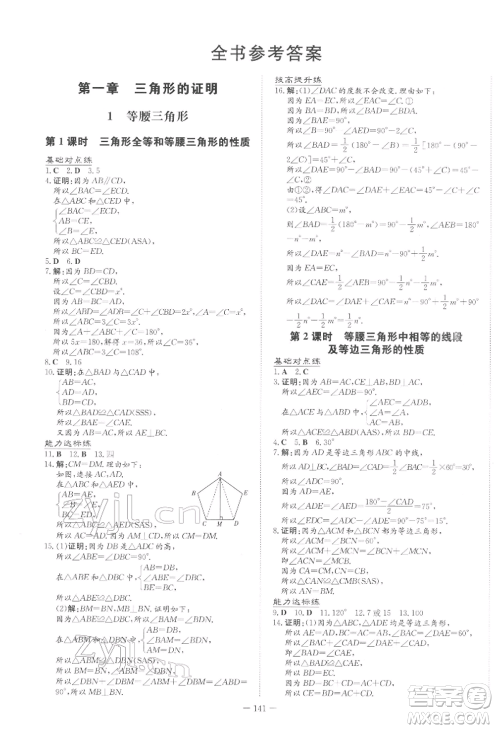 吉林教育出版社2022練案課時作業(yè)本八年級下冊數(shù)學(xué)北師大版參考答案