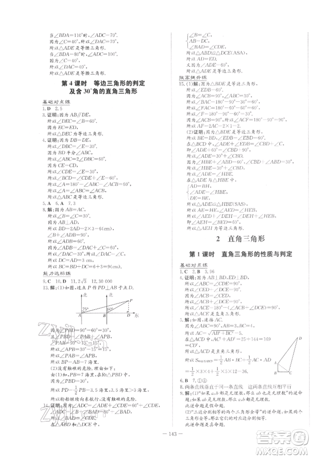 吉林教育出版社2022練案課時作業(yè)本八年級下冊數(shù)學(xué)北師大版參考答案