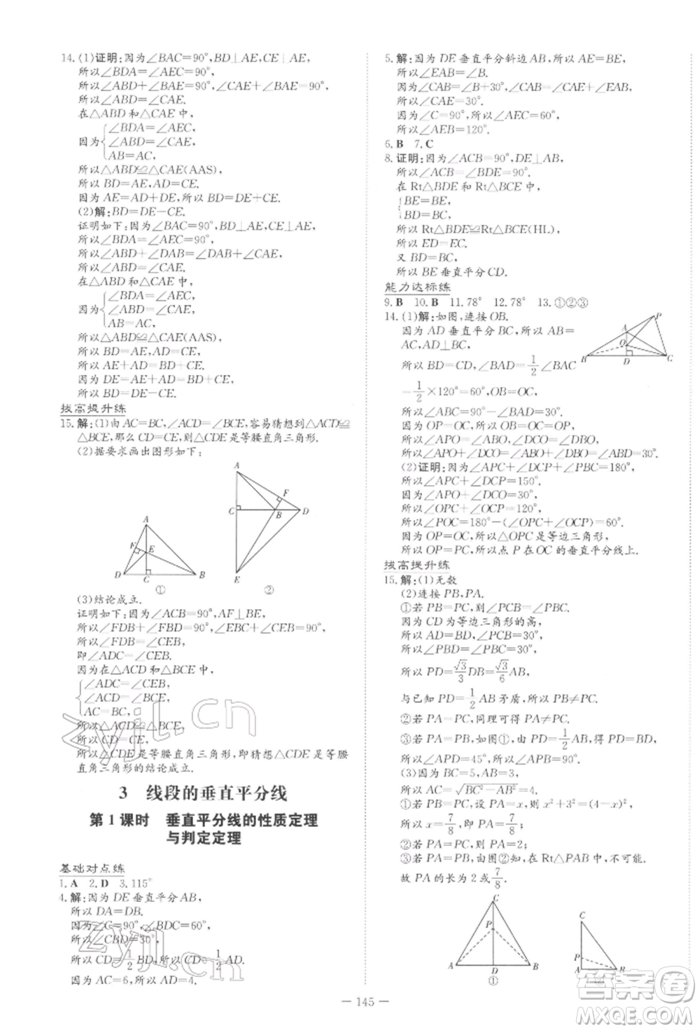 吉林教育出版社2022練案課時作業(yè)本八年級下冊數(shù)學(xué)北師大版參考答案