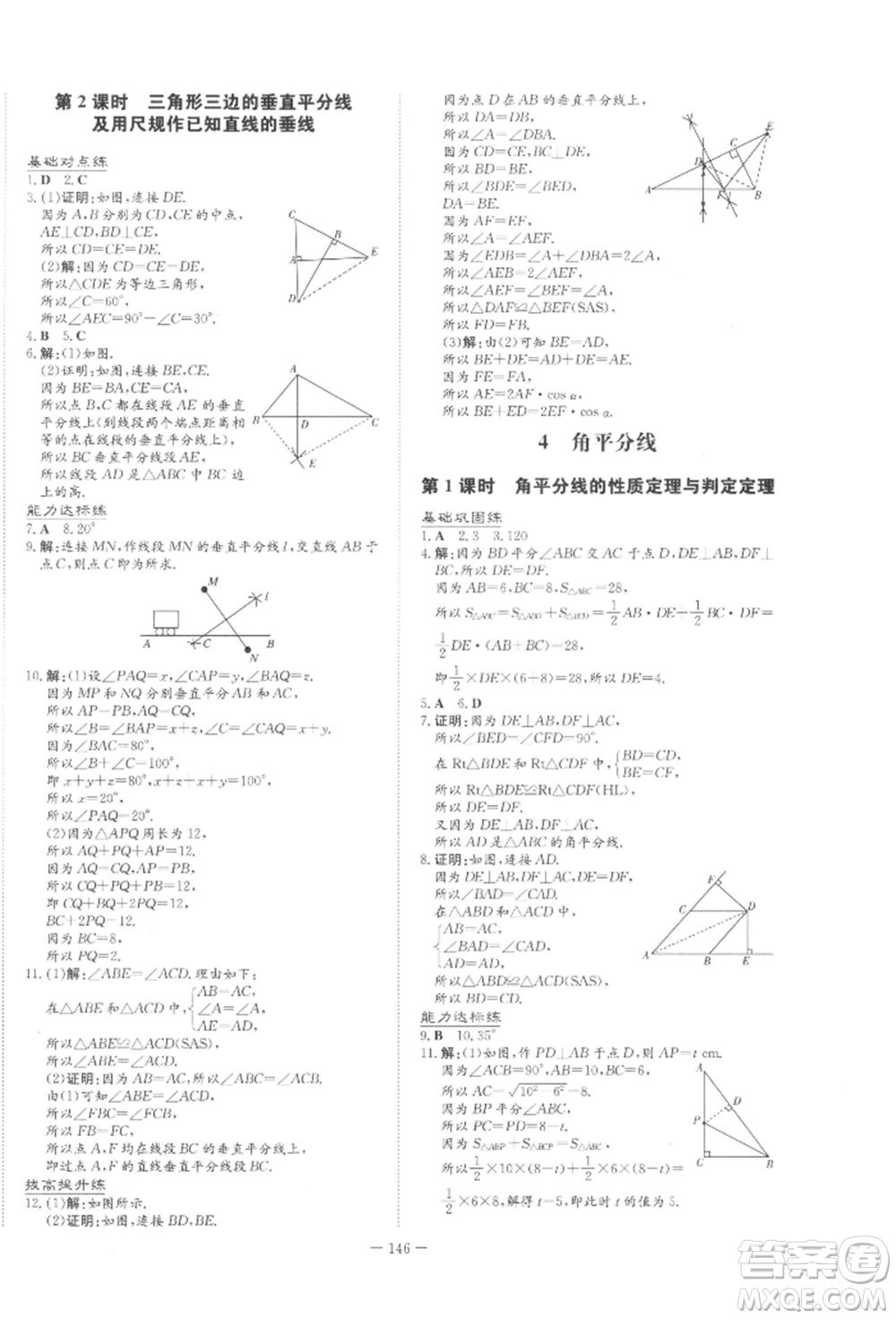 吉林教育出版社2022練案課時作業(yè)本八年級下冊數(shù)學(xué)北師大版參考答案