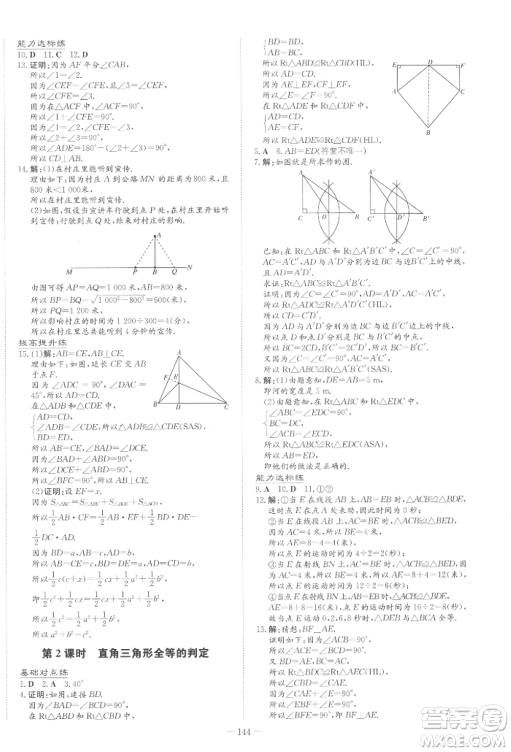 吉林教育出版社2022練案課時作業(yè)本八年級下冊數(shù)學(xué)北師大版參考答案