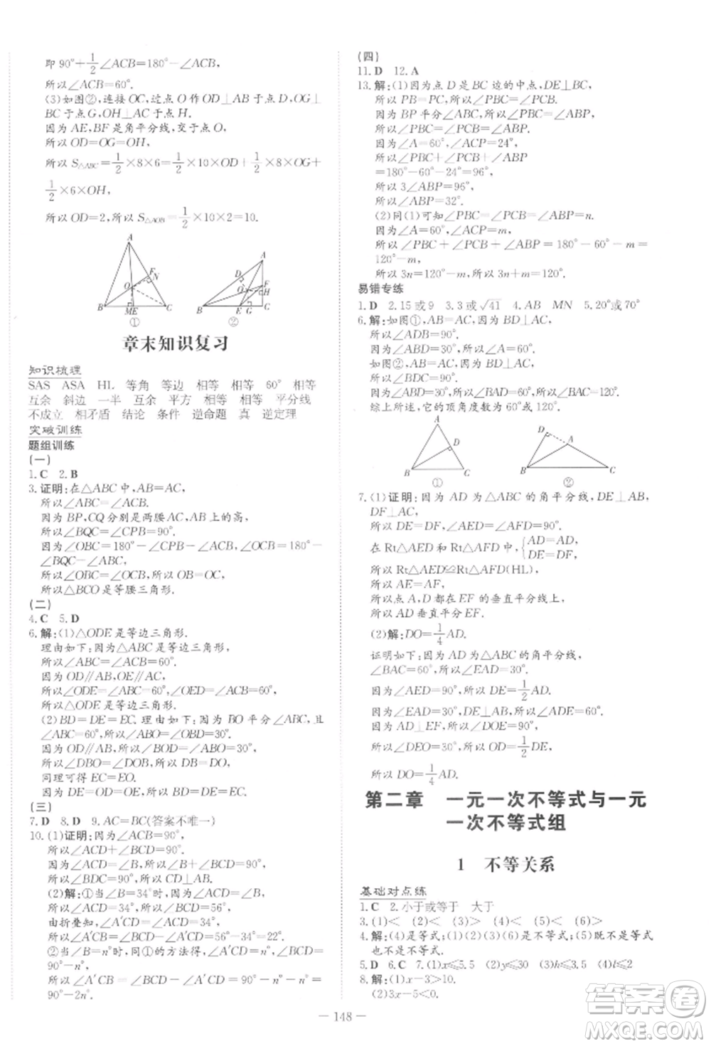 吉林教育出版社2022練案課時作業(yè)本八年級下冊數(shù)學(xué)北師大版參考答案
