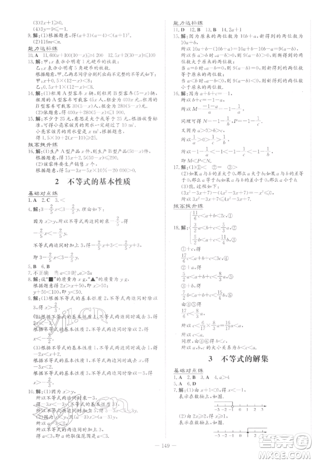 吉林教育出版社2022練案課時作業(yè)本八年級下冊數(shù)學(xué)北師大版參考答案