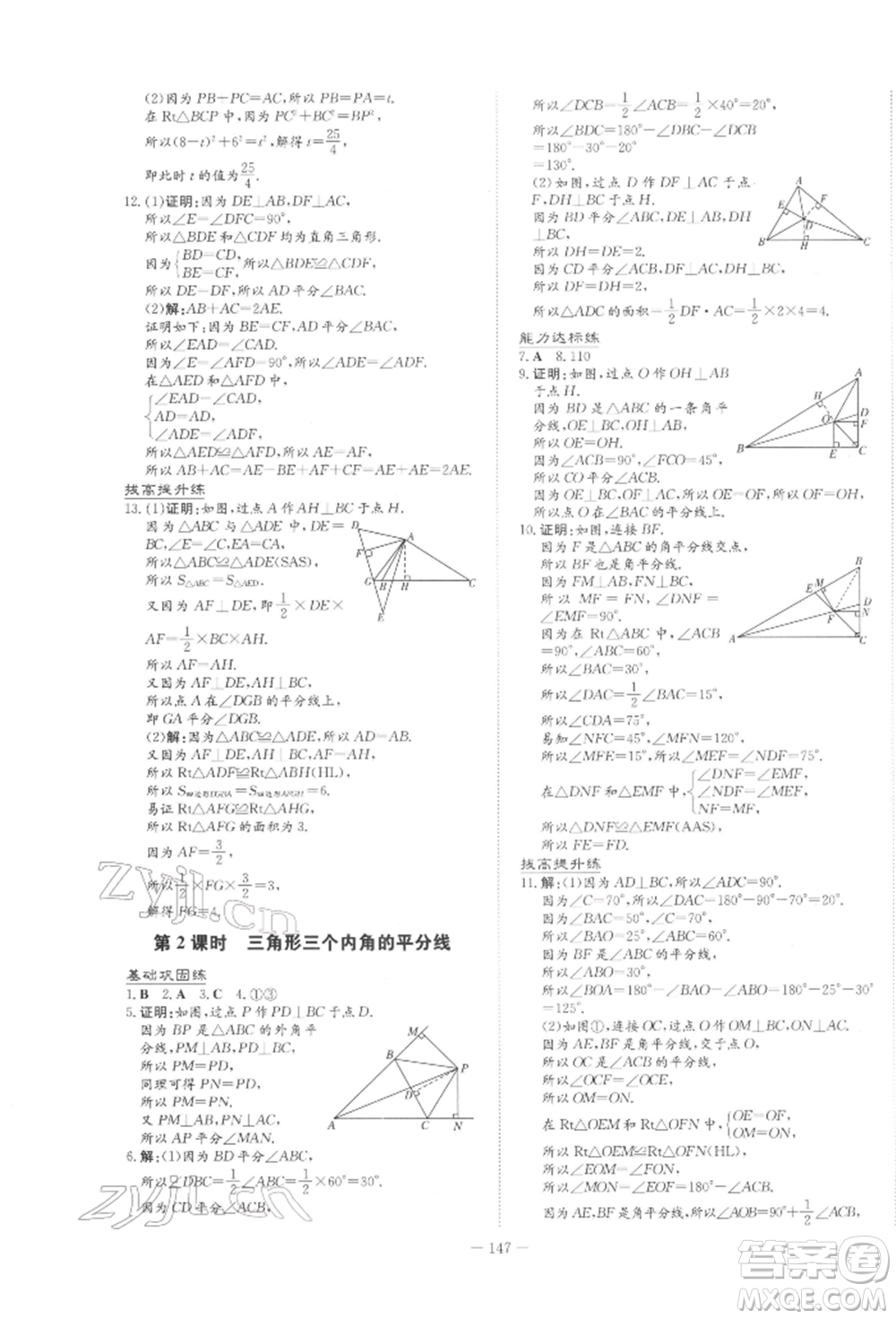 吉林教育出版社2022練案課時作業(yè)本八年級下冊數(shù)學(xué)北師大版參考答案