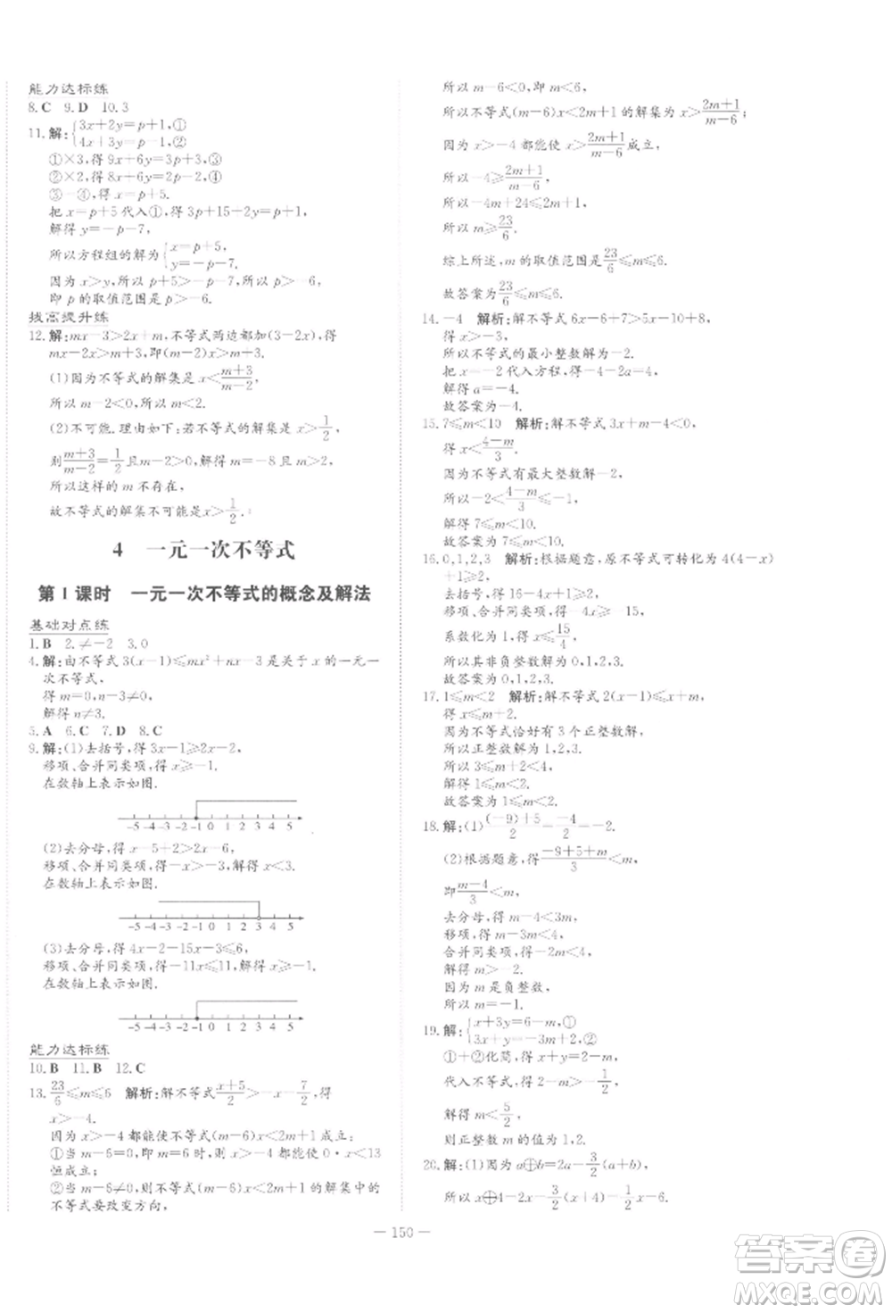 吉林教育出版社2022練案課時作業(yè)本八年級下冊數(shù)學(xué)北師大版參考答案