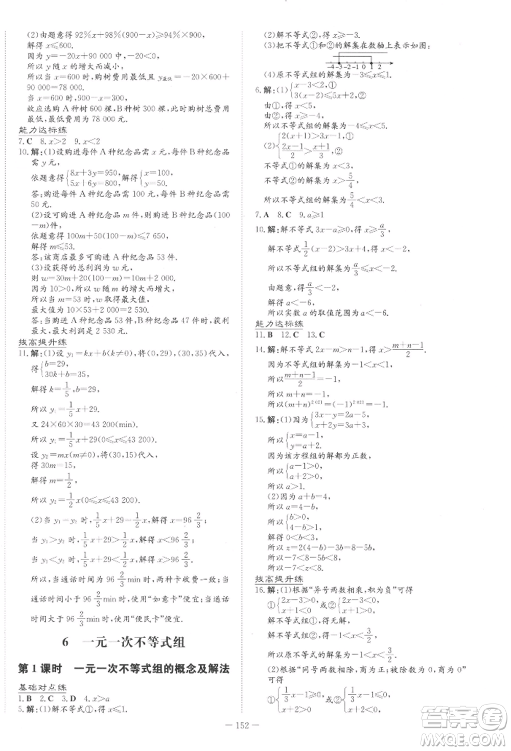 吉林教育出版社2022練案課時作業(yè)本八年級下冊數(shù)學(xué)北師大版參考答案