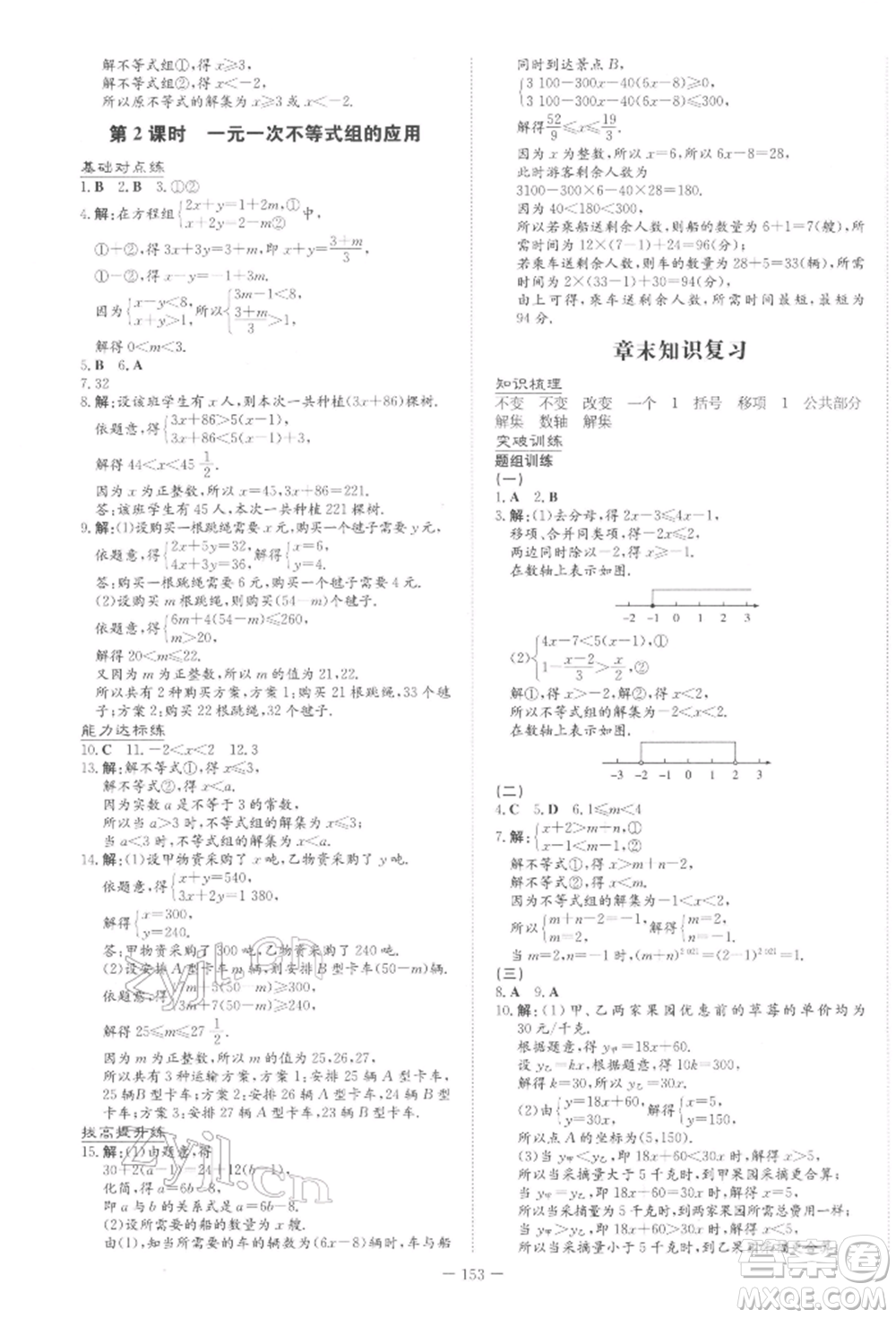 吉林教育出版社2022練案課時作業(yè)本八年級下冊數(shù)學(xué)北師大版參考答案