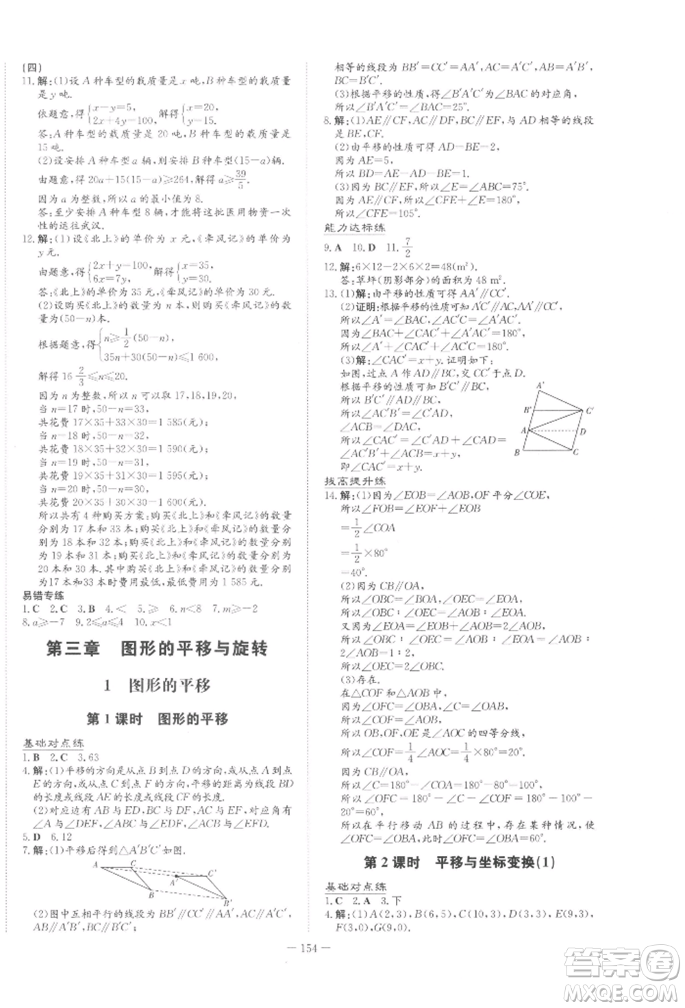 吉林教育出版社2022練案課時作業(yè)本八年級下冊數(shù)學(xué)北師大版參考答案