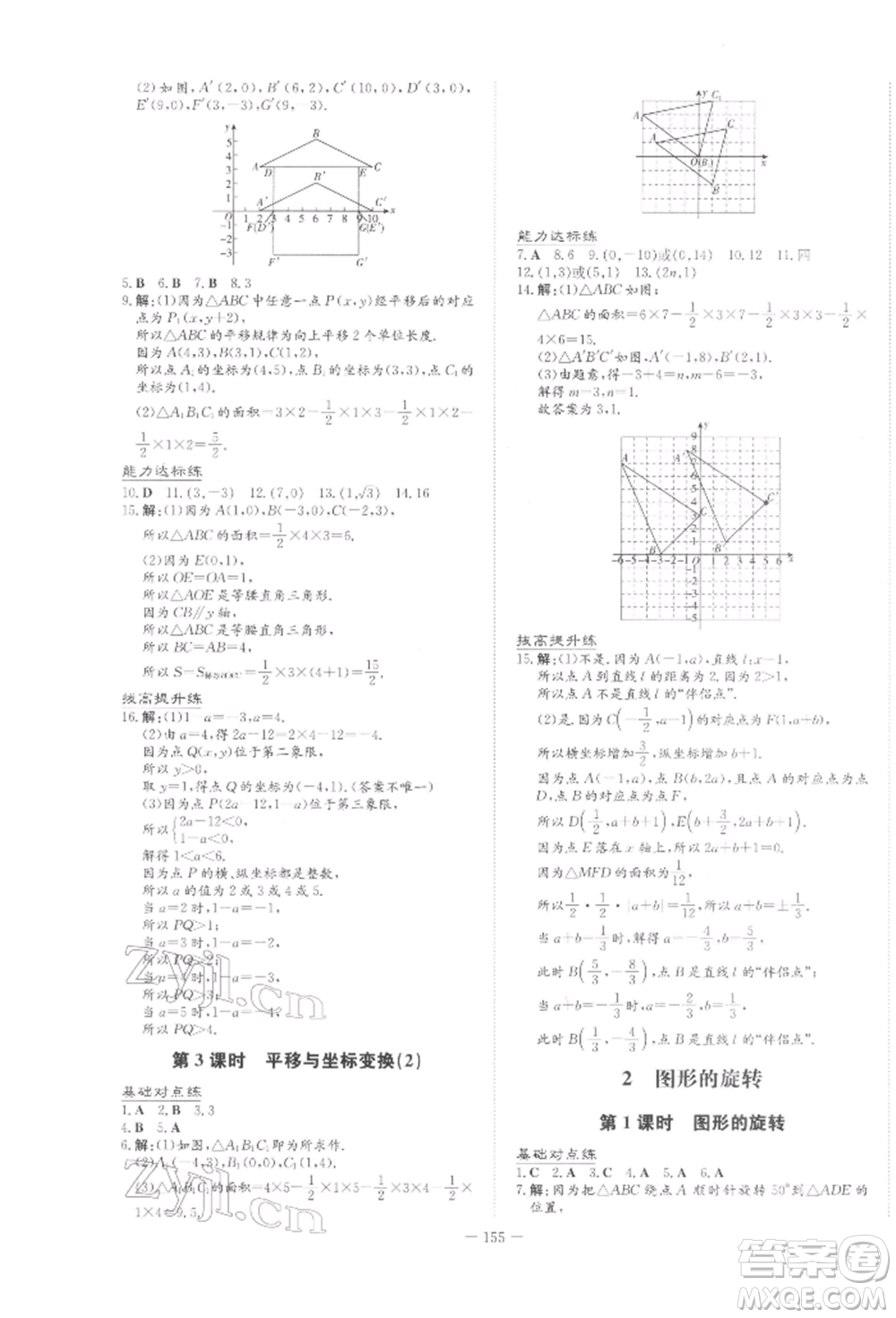 吉林教育出版社2022練案課時作業(yè)本八年級下冊數(shù)學(xué)北師大版參考答案