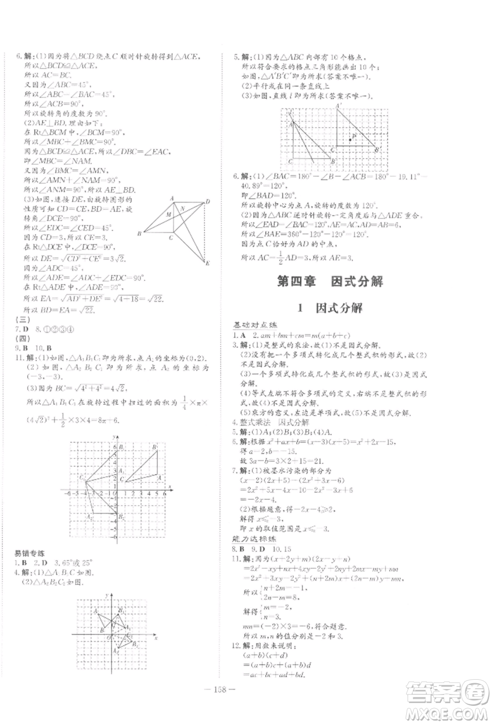 吉林教育出版社2022練案課時作業(yè)本八年級下冊數(shù)學(xué)北師大版參考答案