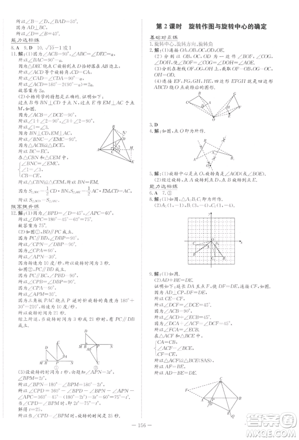 吉林教育出版社2022練案課時作業(yè)本八年級下冊數(shù)學(xué)北師大版參考答案