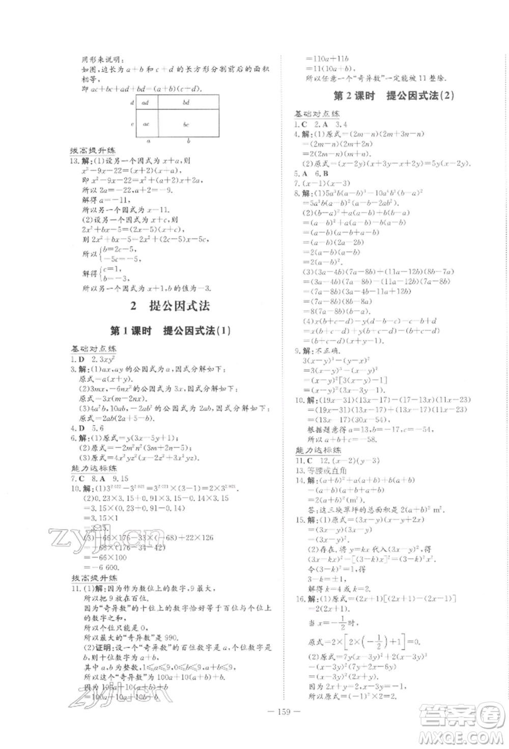 吉林教育出版社2022練案課時作業(yè)本八年級下冊數(shù)學(xué)北師大版參考答案