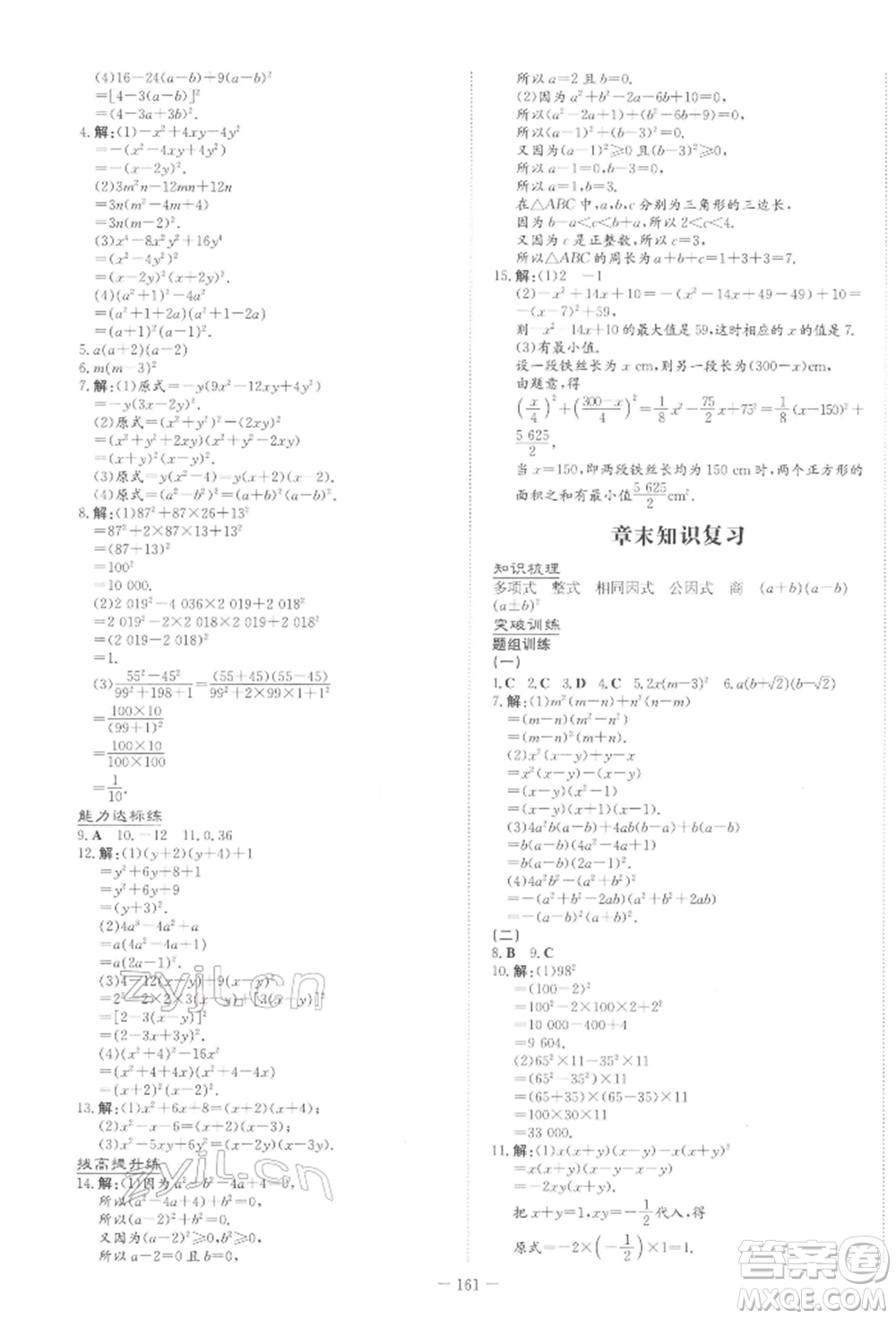 吉林教育出版社2022練案課時作業(yè)本八年級下冊數(shù)學(xué)北師大版參考答案