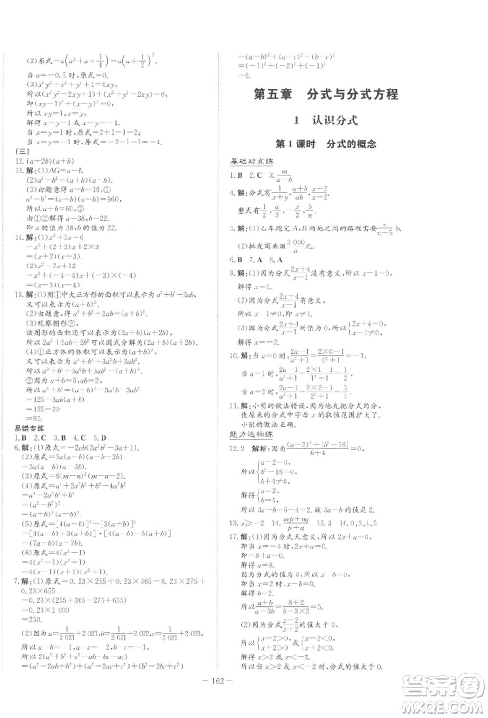 吉林教育出版社2022練案課時作業(yè)本八年級下冊數(shù)學(xué)北師大版參考答案