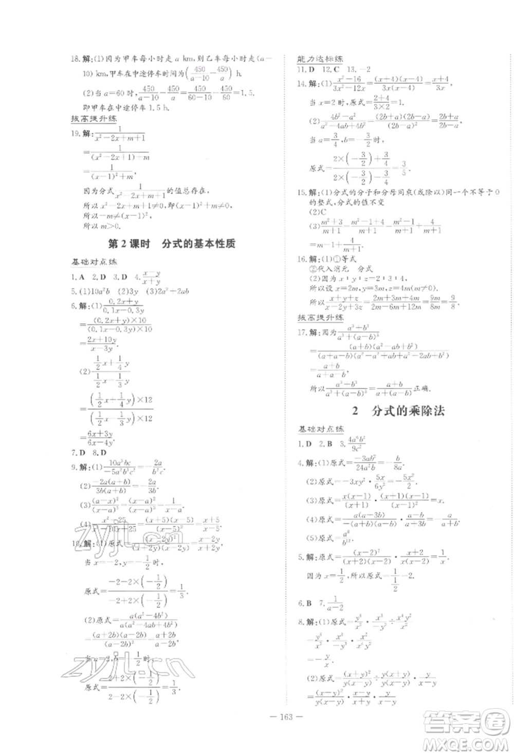 吉林教育出版社2022練案課時作業(yè)本八年級下冊數(shù)學(xué)北師大版參考答案