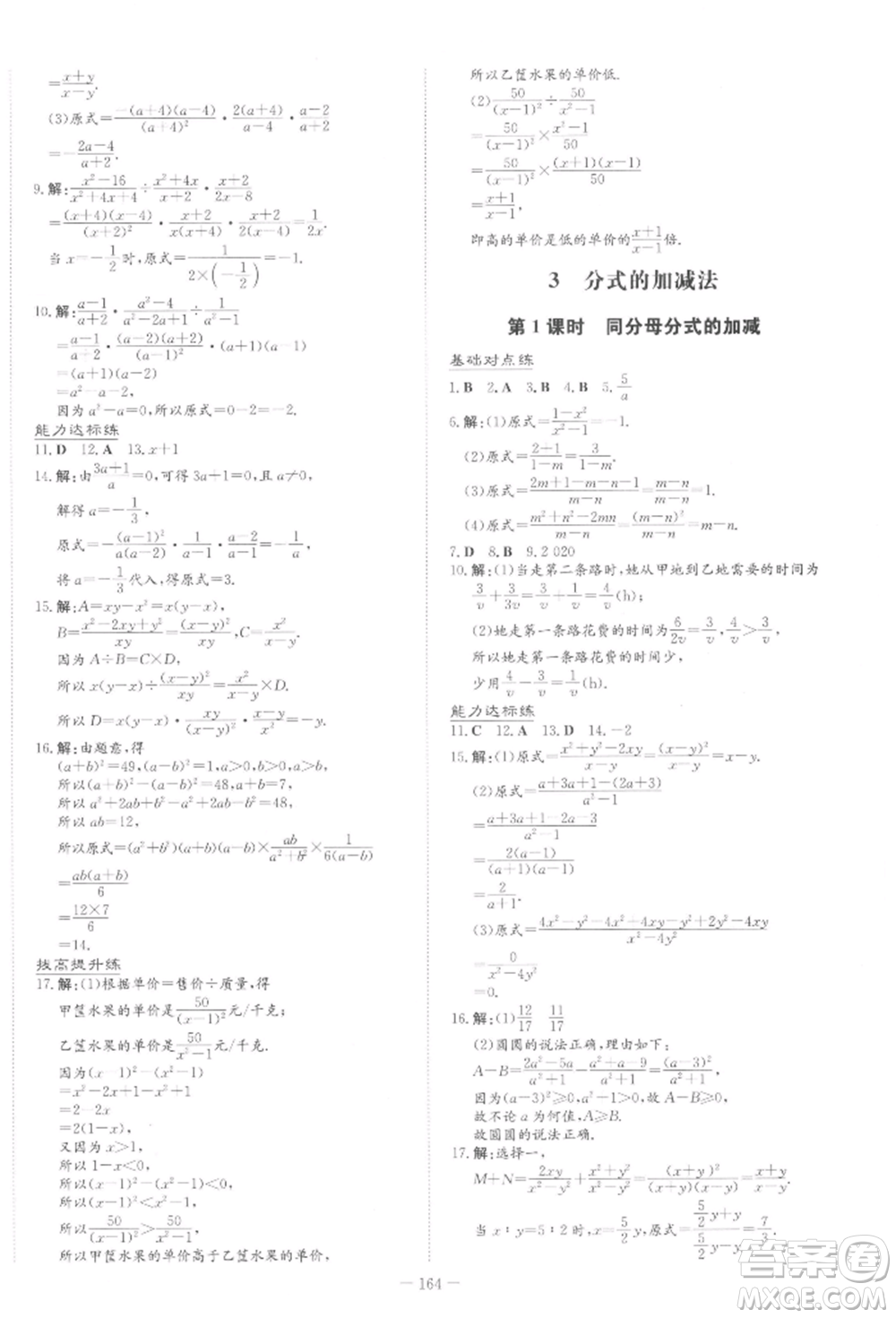 吉林教育出版社2022練案課時作業(yè)本八年級下冊數(shù)學(xué)北師大版參考答案