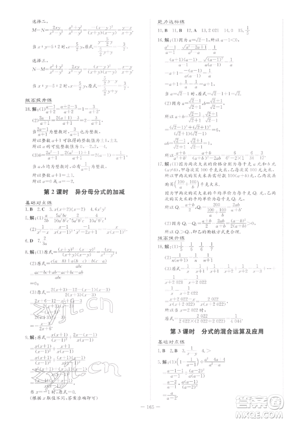 吉林教育出版社2022練案課時作業(yè)本八年級下冊數(shù)學(xué)北師大版參考答案