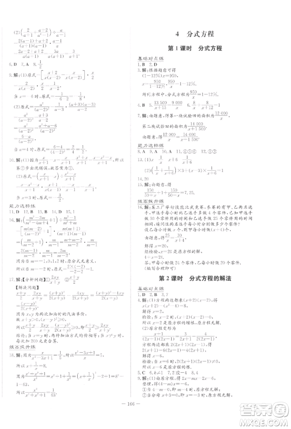 吉林教育出版社2022練案課時作業(yè)本八年級下冊數(shù)學(xué)北師大版參考答案
