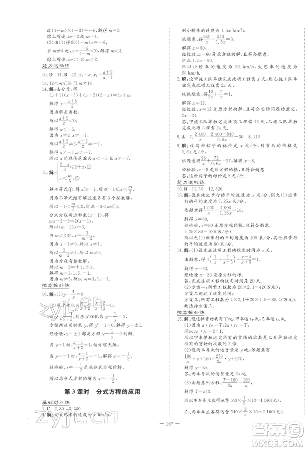 吉林教育出版社2022練案課時作業(yè)本八年級下冊數(shù)學(xué)北師大版參考答案