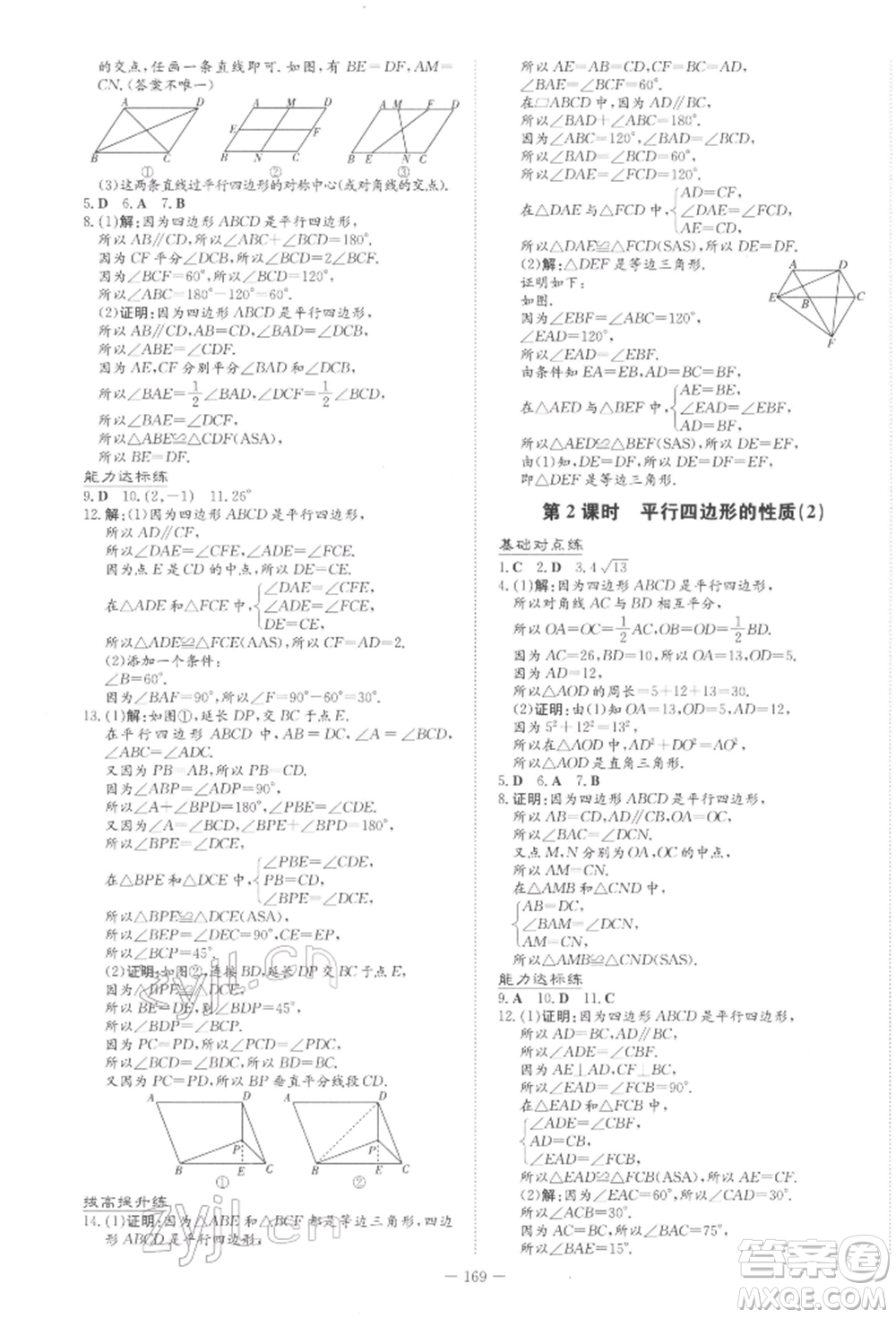 吉林教育出版社2022練案課時作業(yè)本八年級下冊數(shù)學(xué)北師大版參考答案
