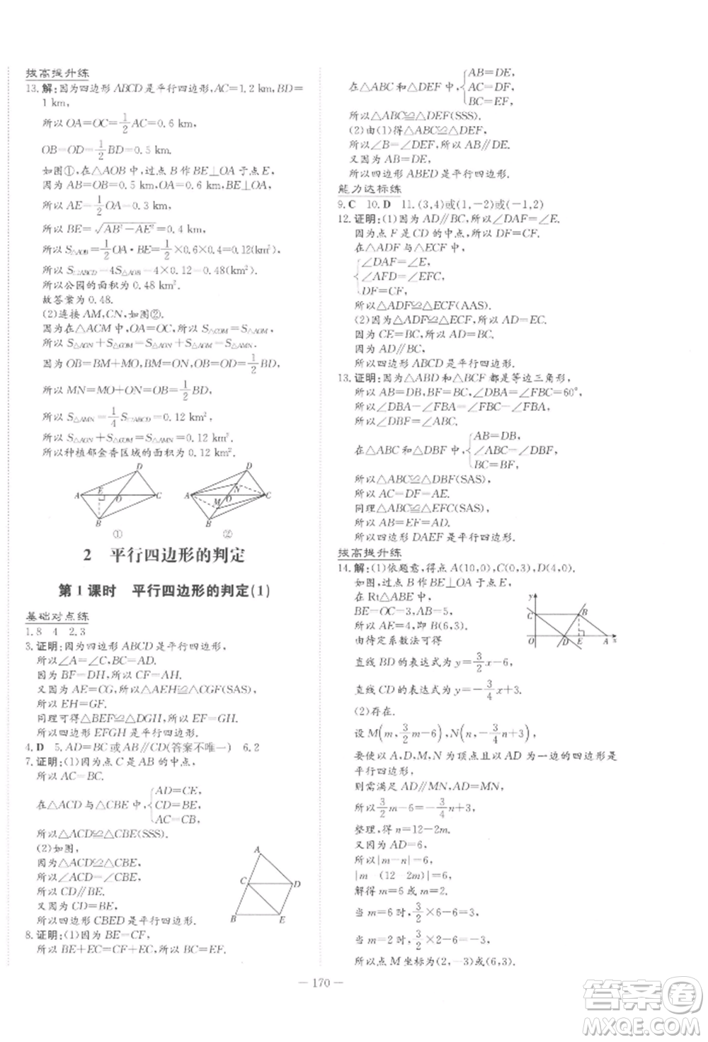 吉林教育出版社2022練案課時作業(yè)本八年級下冊數(shù)學(xué)北師大版參考答案