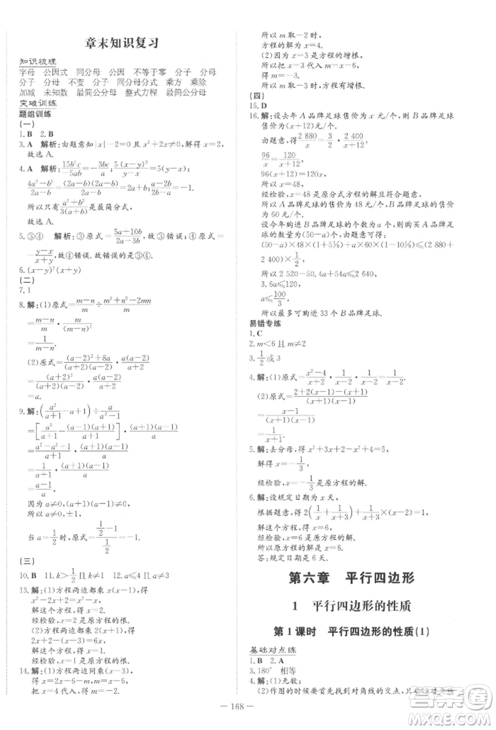 吉林教育出版社2022練案課時作業(yè)本八年級下冊數(shù)學(xué)北師大版參考答案